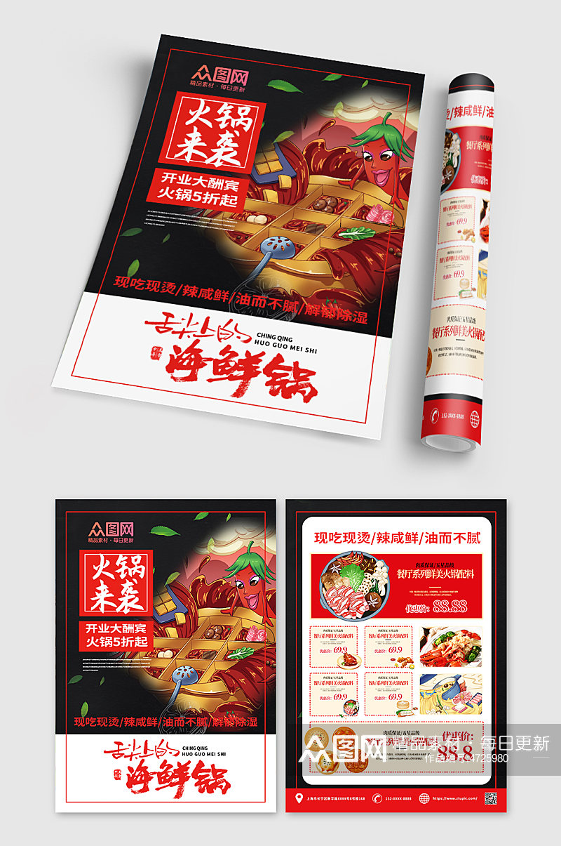 海鲜锅餐饮美食火锅店宣传单菜单素材