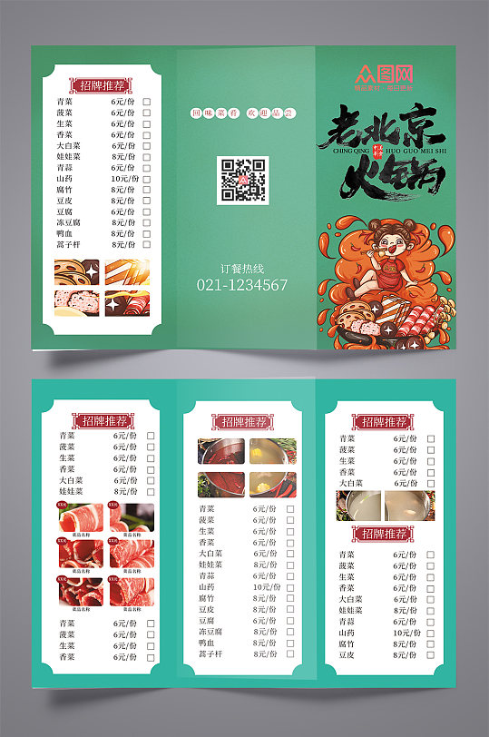 时尚餐饮美食火锅店菜单三折页-众图网