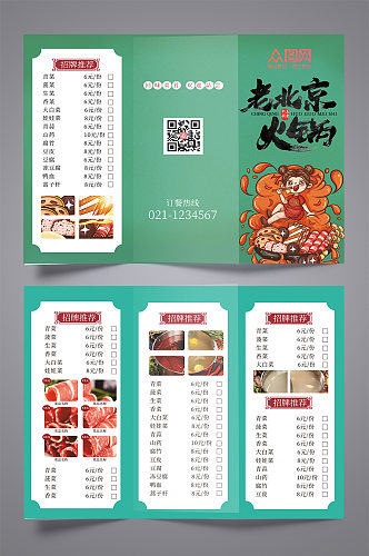 时尚餐饮美食火锅店菜单三折页