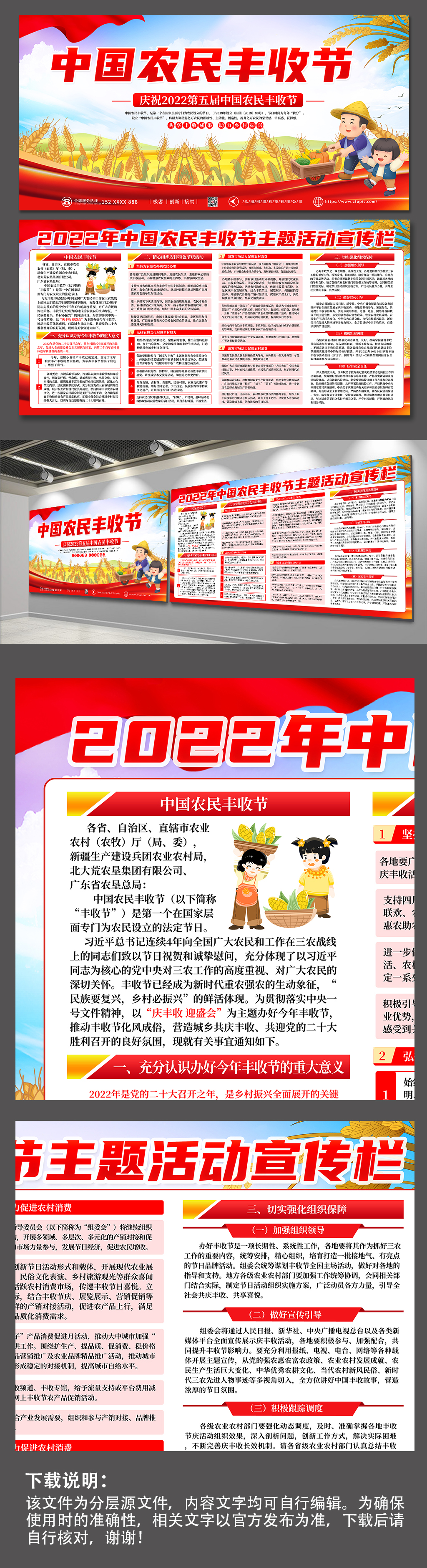 2022年红色中国农民丰收节展板素材