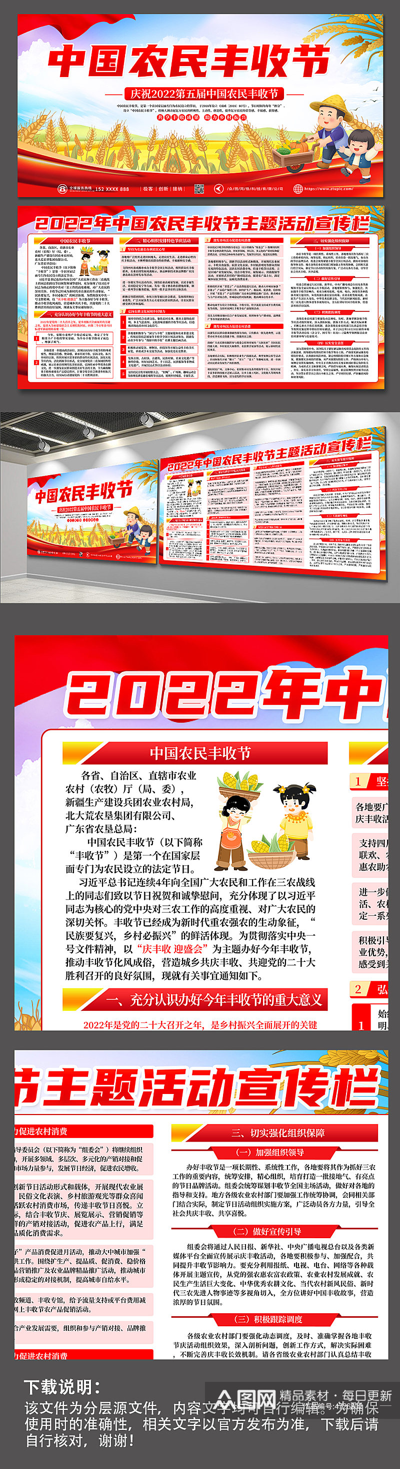 2022年红色中国农民丰收节展板素材