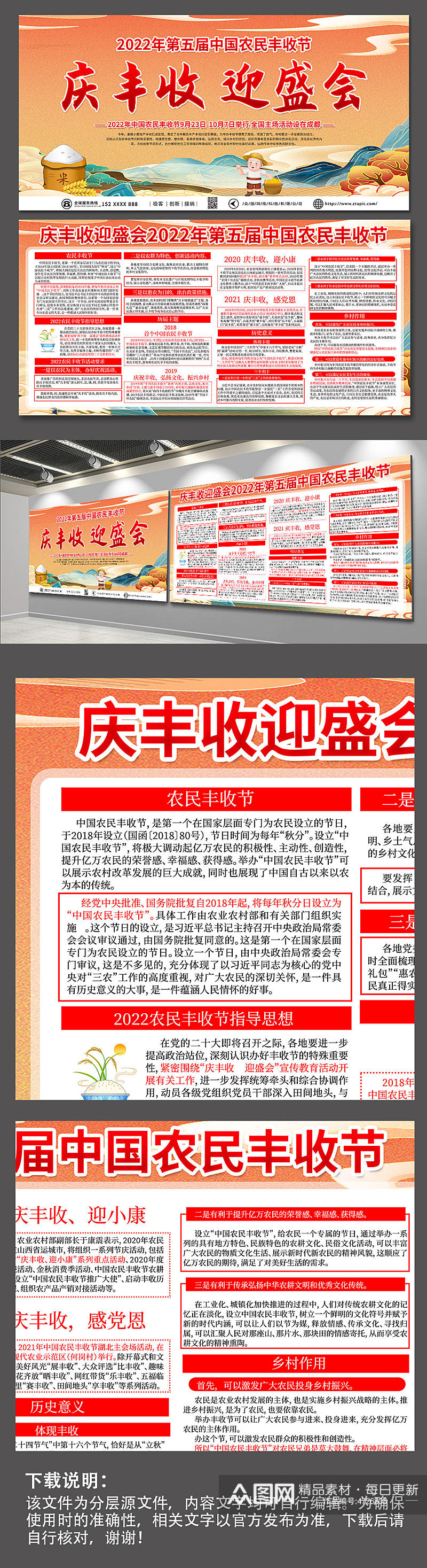 国潮风2022年中国农民丰收节宣传栏素材
