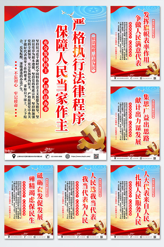 人大代表选举党建标语系列海报-众图网