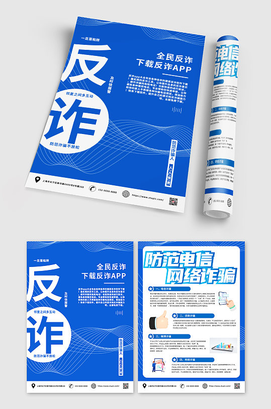 简约蓝色国家反诈中心APP下载宣传单-众图网