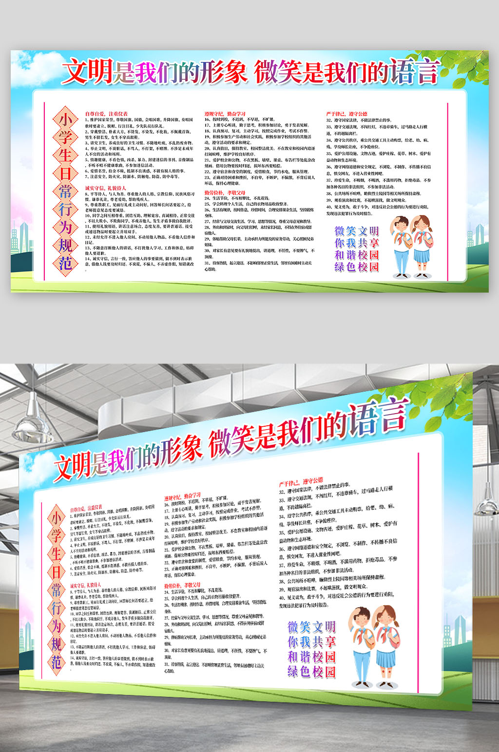 小学生文明礼仪规范宣传栏展板素材