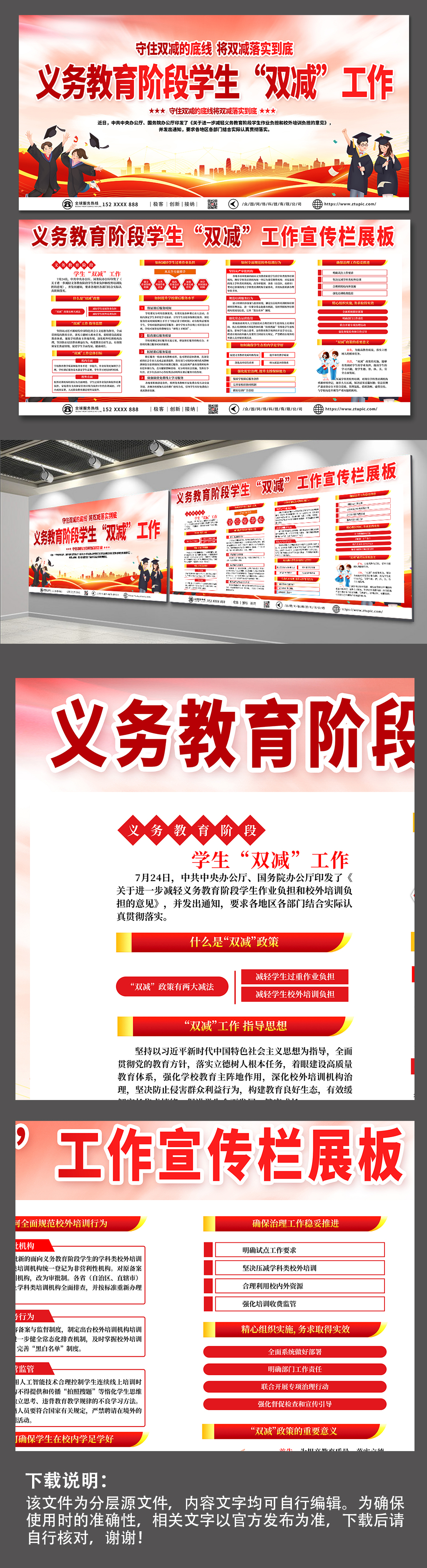 学生双减工作内容展板素材