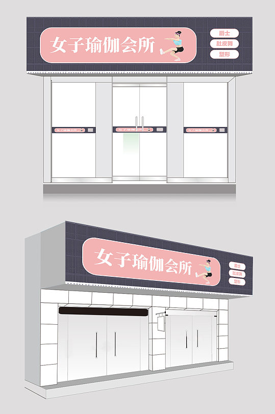 瑜伽会所瑜伽馆门头店招设计-众图网