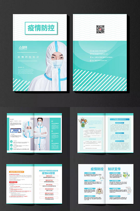 时尚清新疫情防控宣传册-众图网