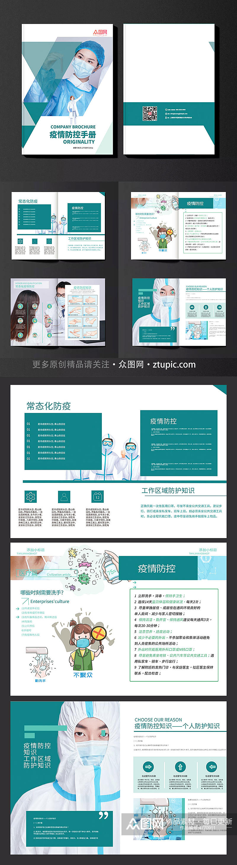 几何风疫情防控防疫手册画册素材