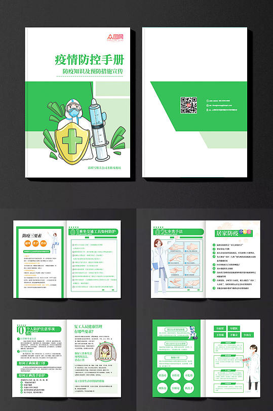 绿色大气疫情防控手册-众图网