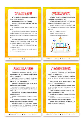 实验室安全管理制度牌海报