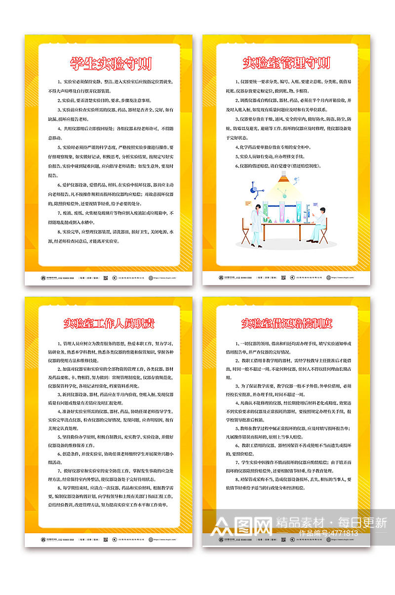 实验室安全管理制度牌海报素材