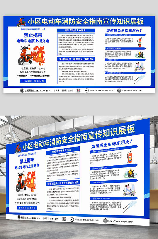 蓝色电动车消防安全指南展板-众图网