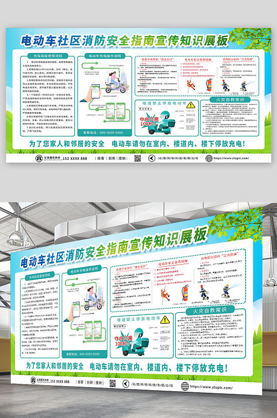 绿色电动车消防安全指南展板-众图网