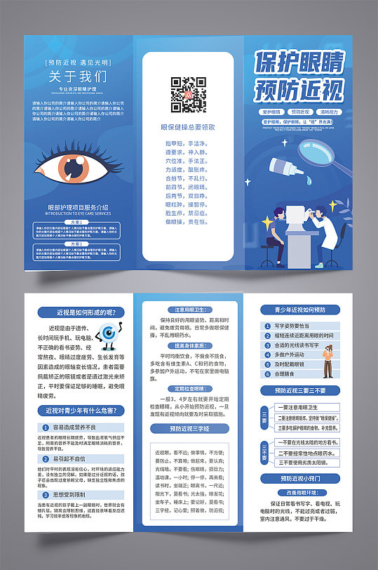 近视护理宣传页