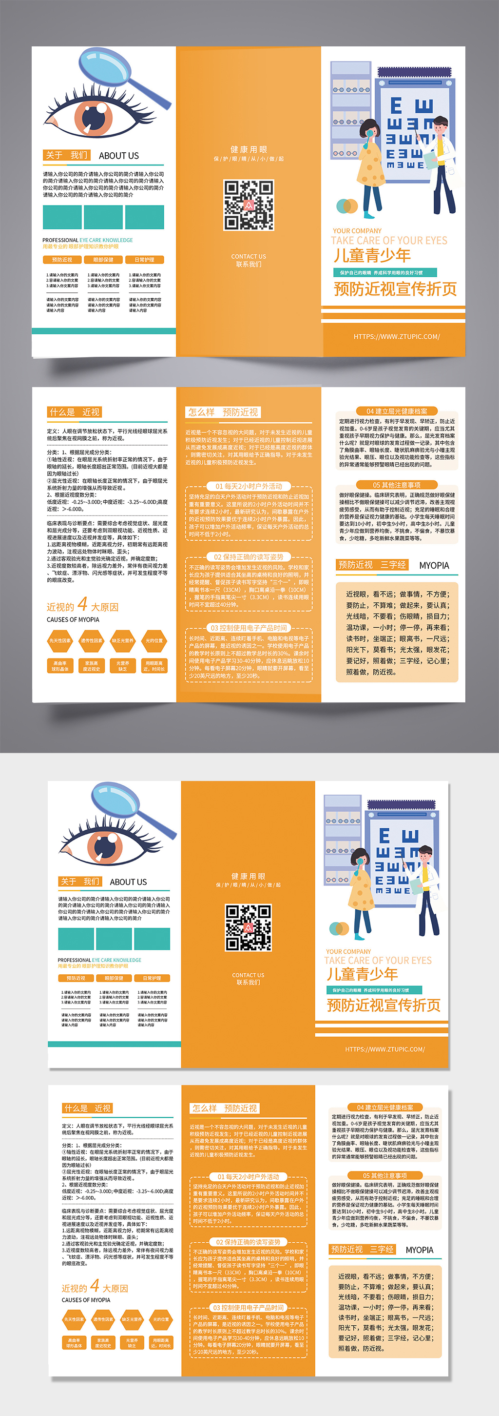 黄色儿童青少年预防近视宣传折页素材