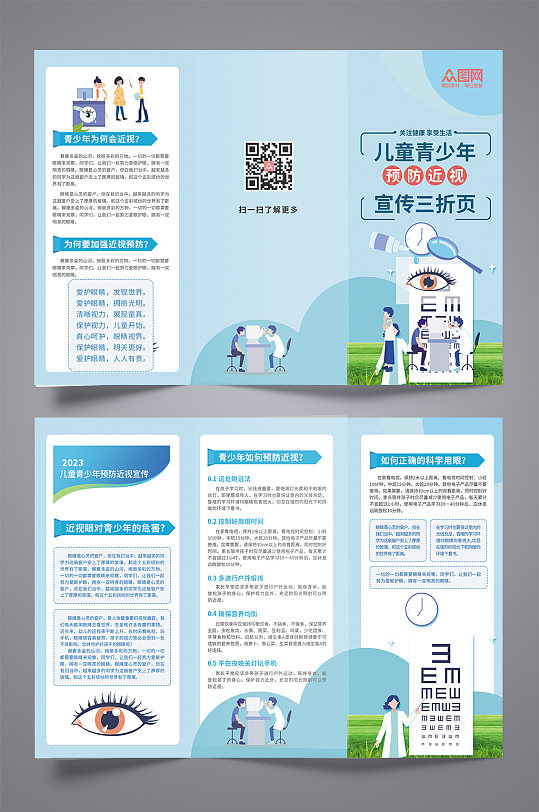 蓝色儿童青少年预防近视宣传折页-众图网