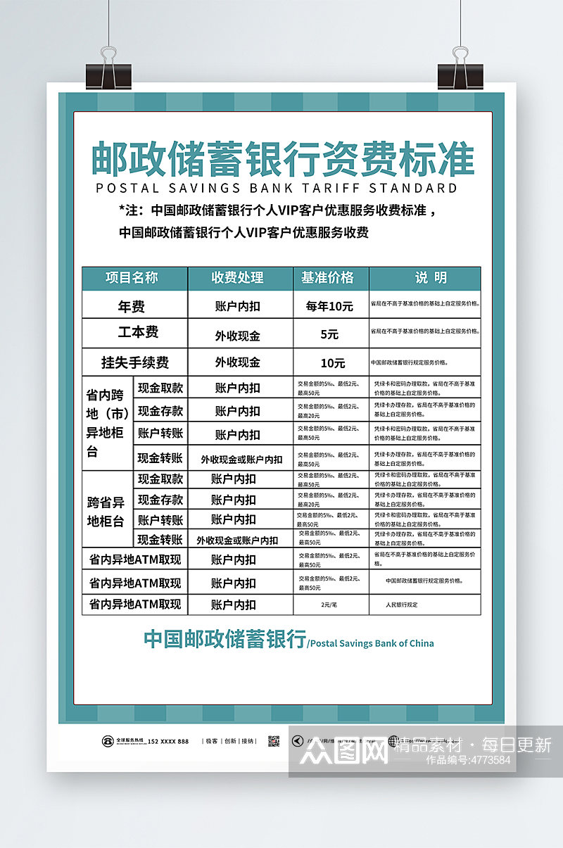 简约中国邮政收费标准项目海报素材