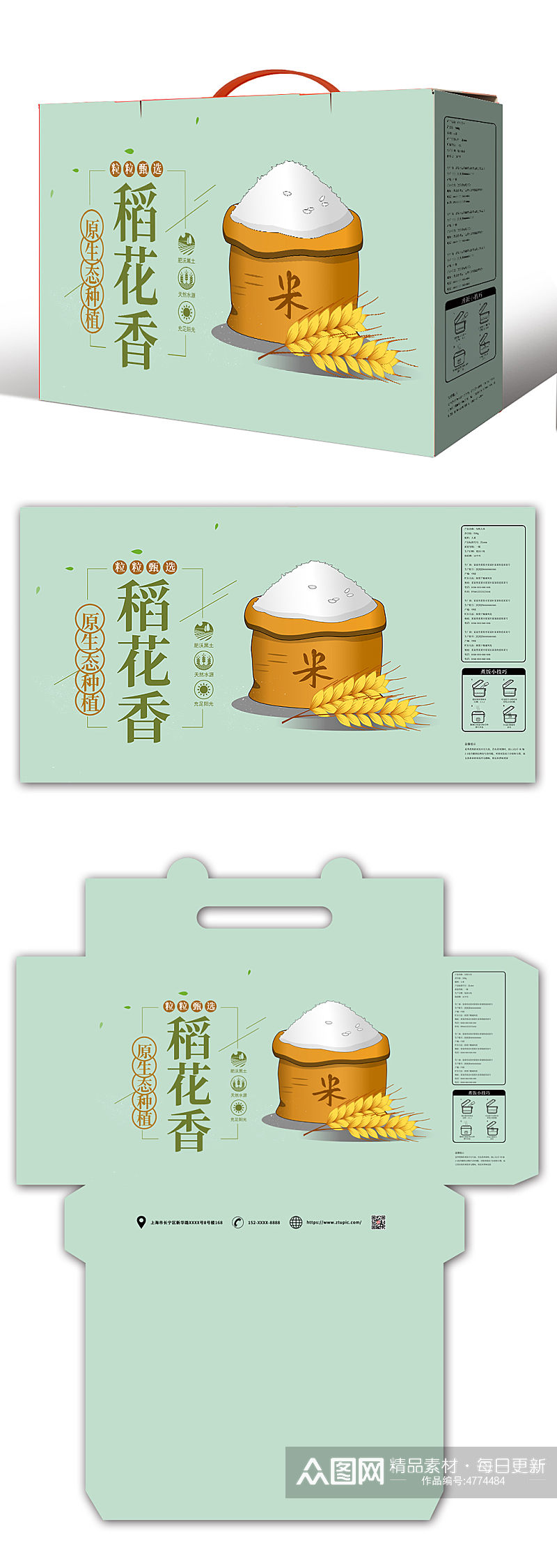 稻花香大米礼盒包装素材