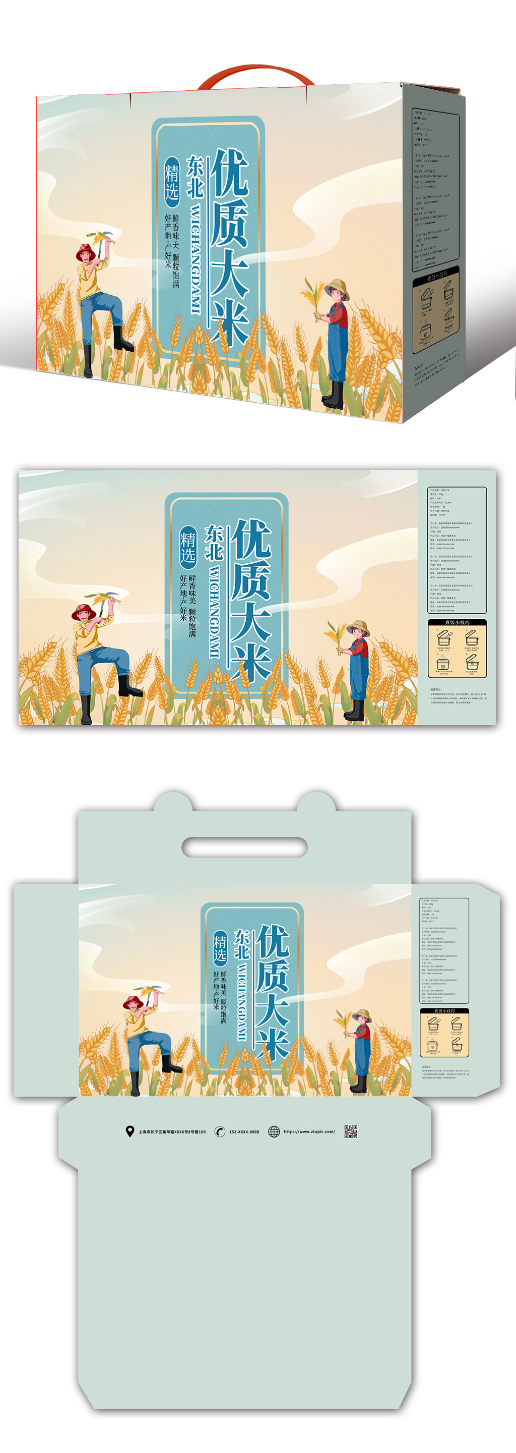 高端大米礼盒包装素材