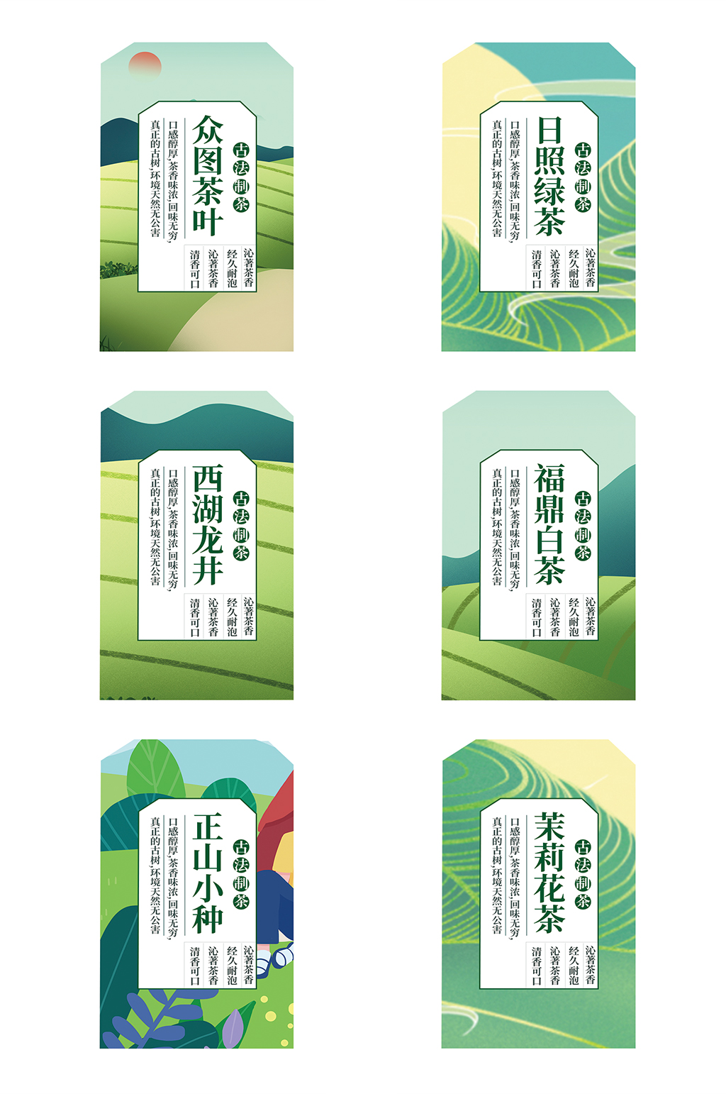 绿色茶叶包装不干胶贴标签设计