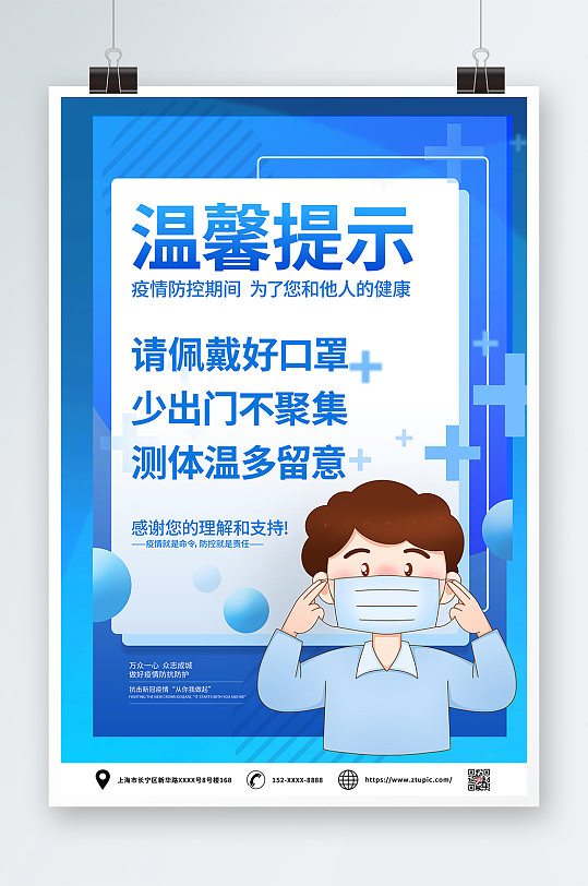 创意蓝色公共场所佩戴口罩公益宣传海报立即下载公共场所佩戴口罩宣传