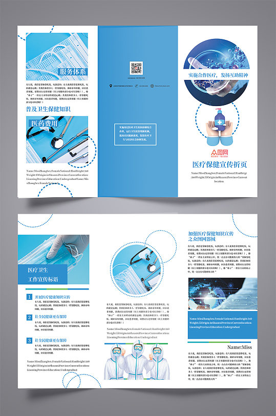 高端医疗保健宣传三折页-众图网