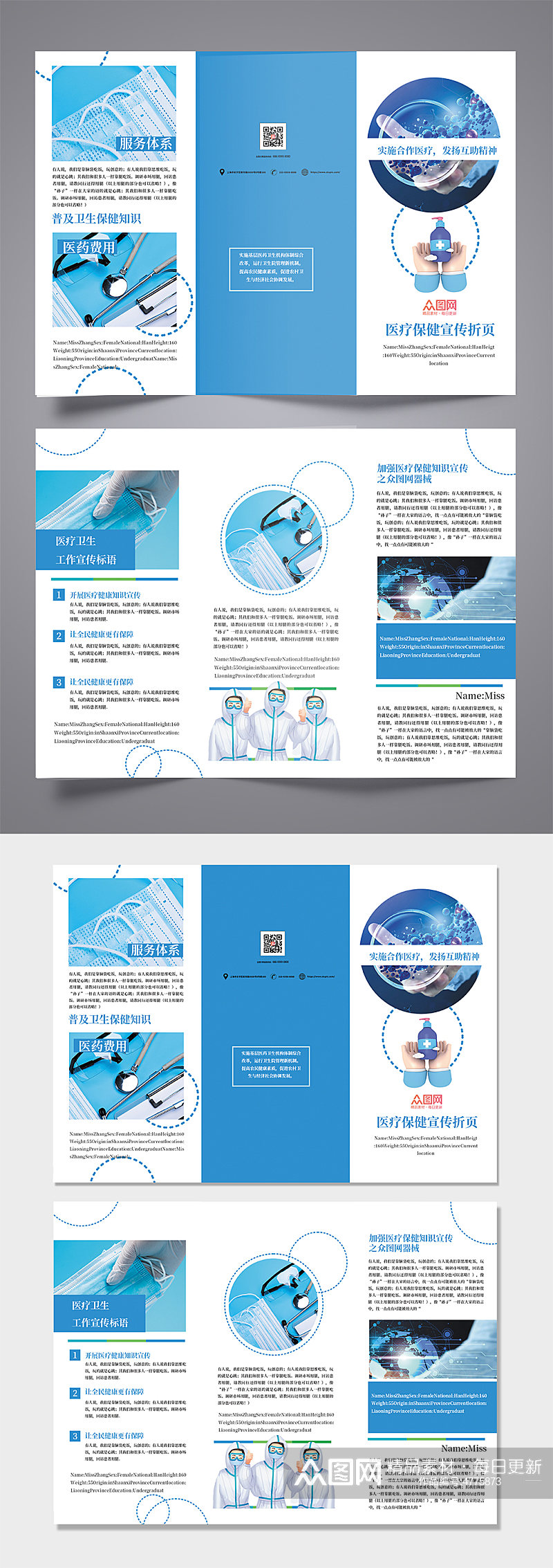 高端医疗保健宣传三折页素材