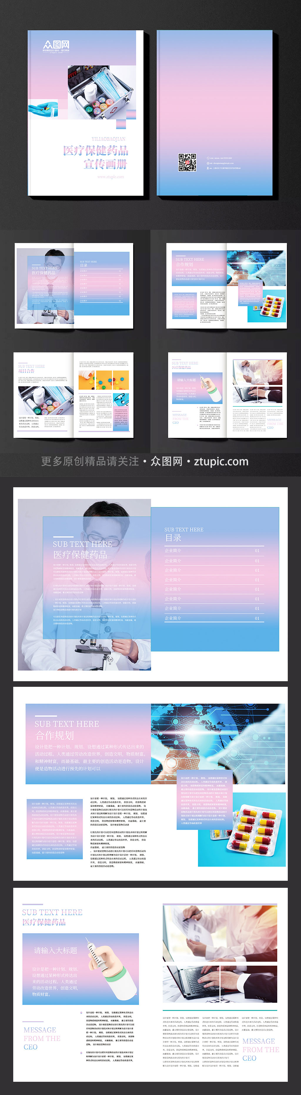 医疗保健药品宣传画册素材