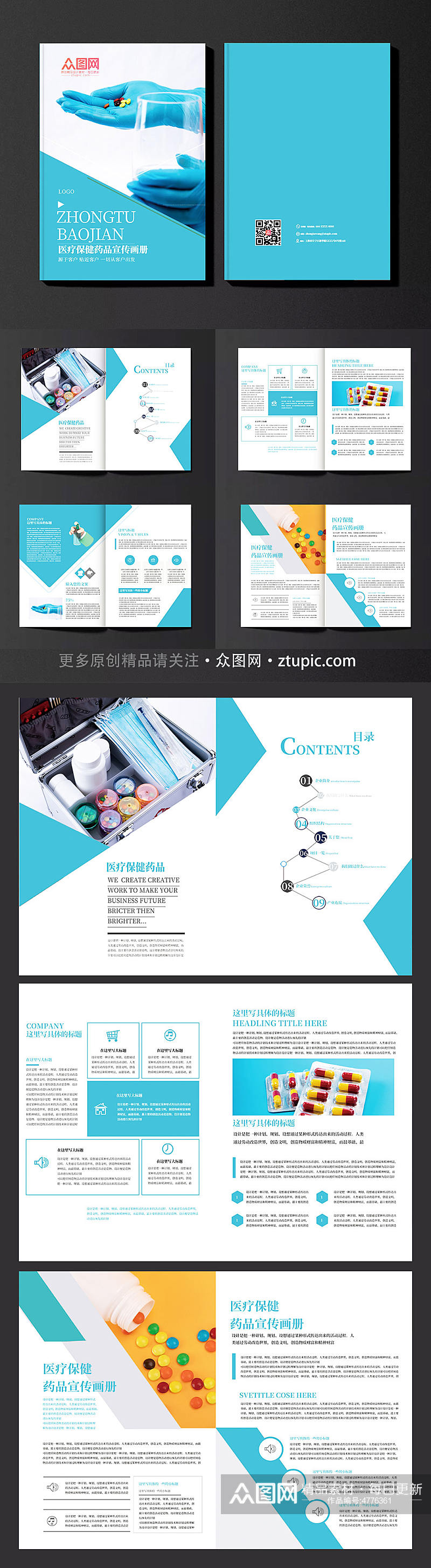蓝色医疗保健药品宣传画册素材