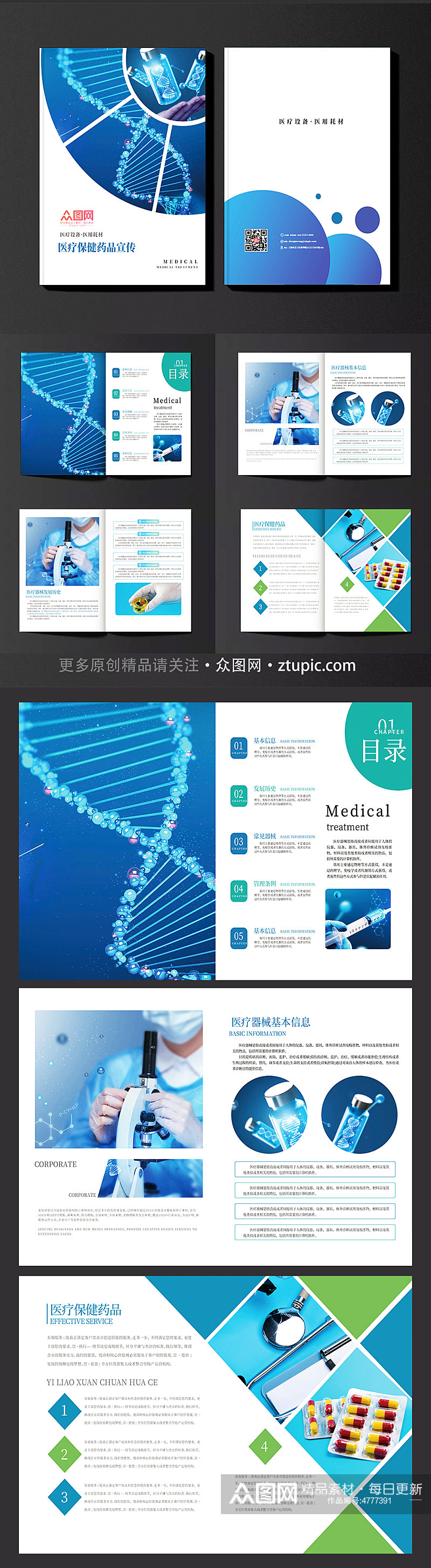 蓝色医疗保健药品宣传画册素材