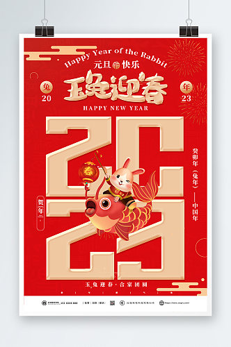 红色创意2023数字新年元旦海报