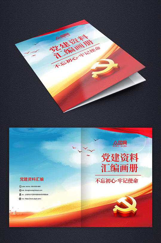 党建资料汇编画册封面-众图网