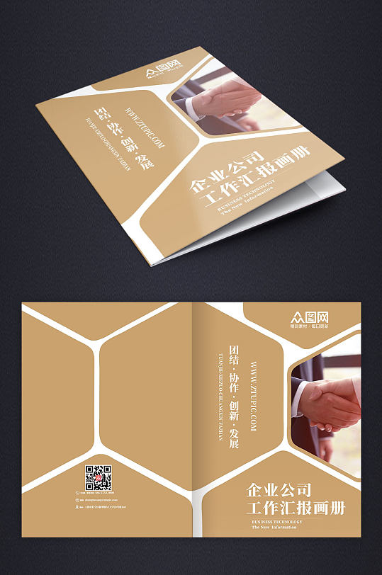 黄色企业公司工作汇报画册封面-众图网