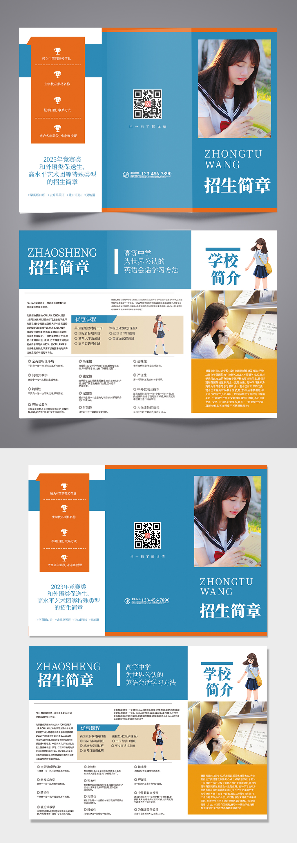 学校校园招生简章三折页素材