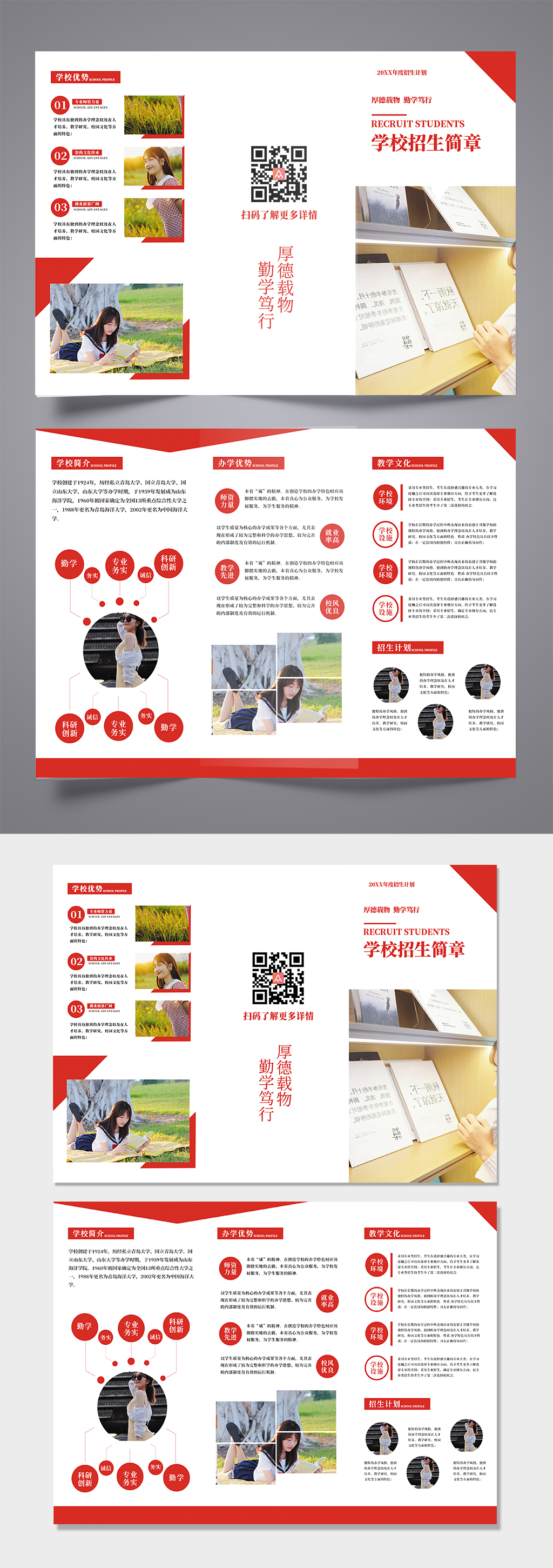 红色学校校园招生简章三折页素材