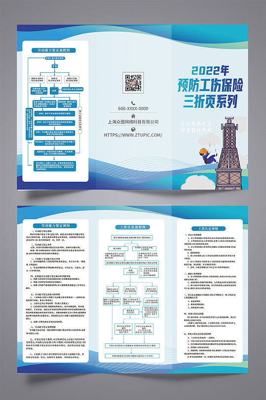 蓝色预防工伤保险三折页-众图网