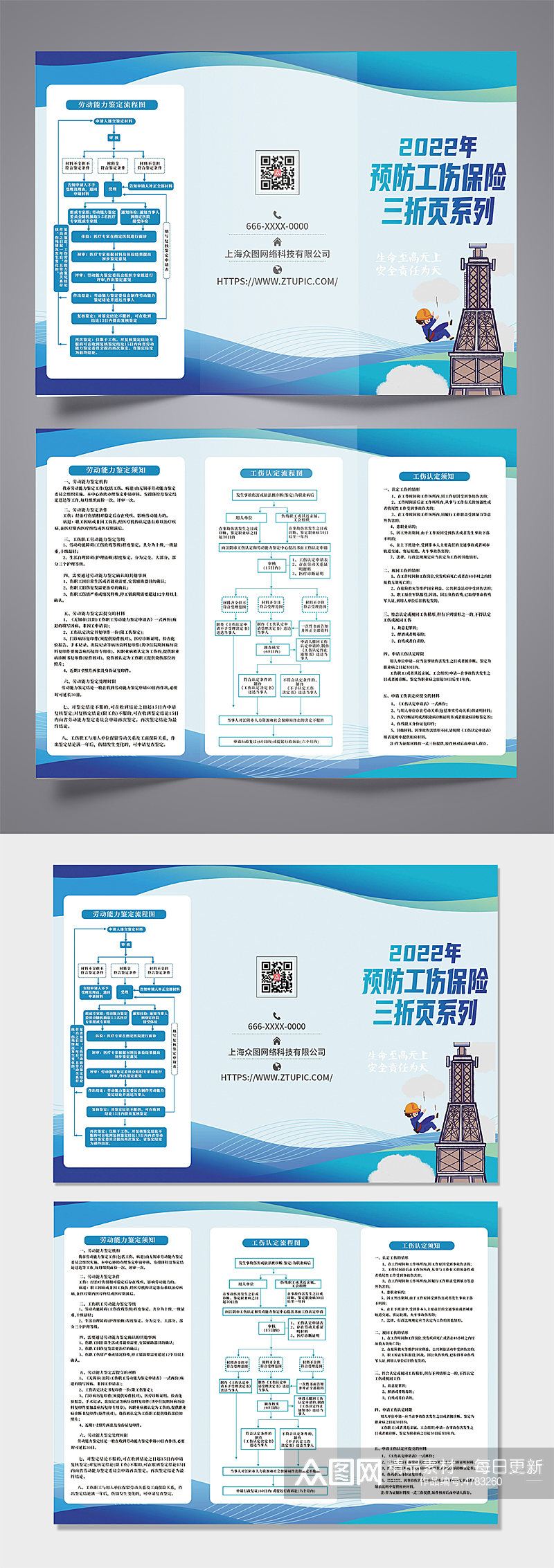 蓝色预防工伤保险三折页素材