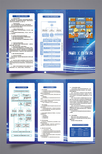 蓝色大气预防工伤保险三折页