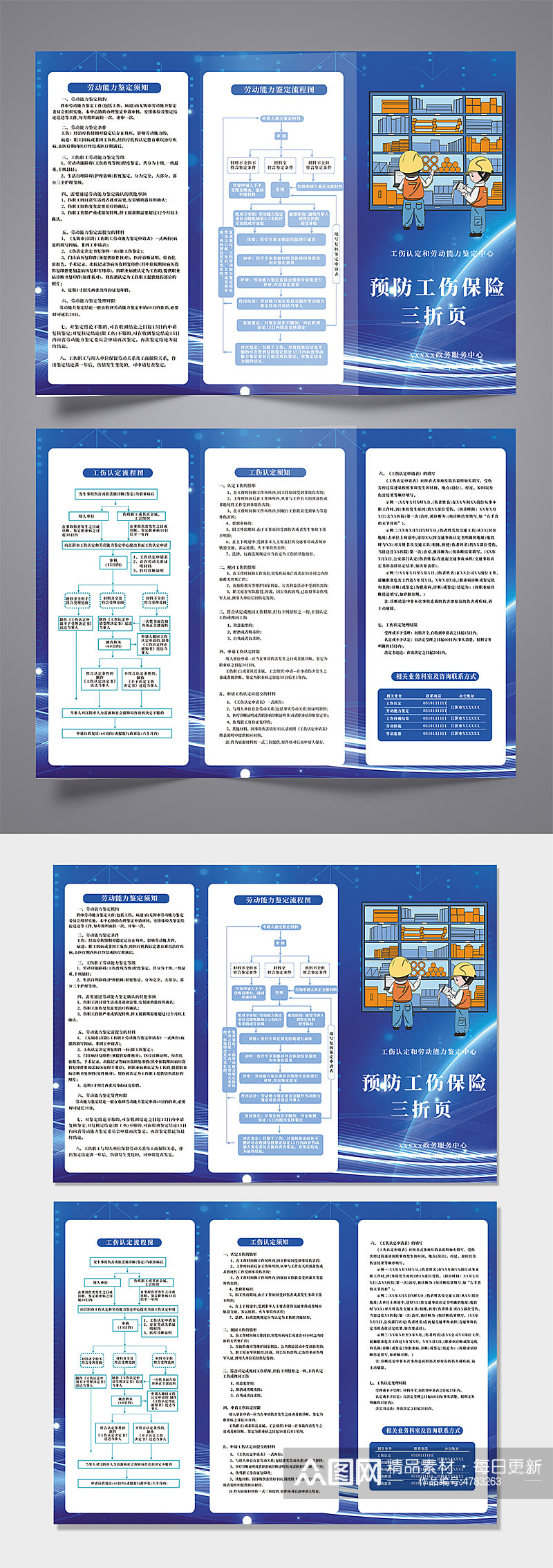蓝色大气预防工伤保险三折页素材