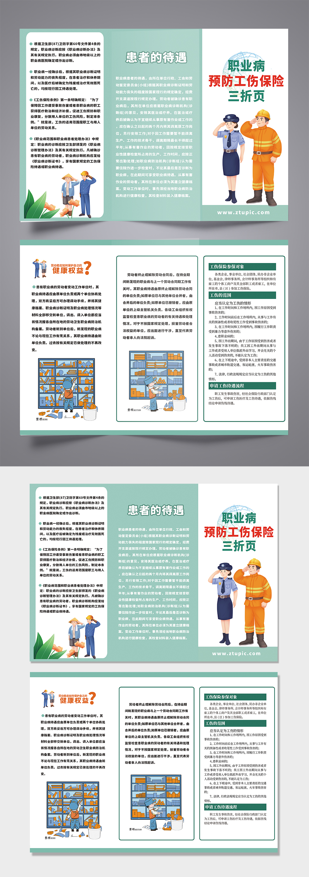 时尚预防工伤保险三折页素材