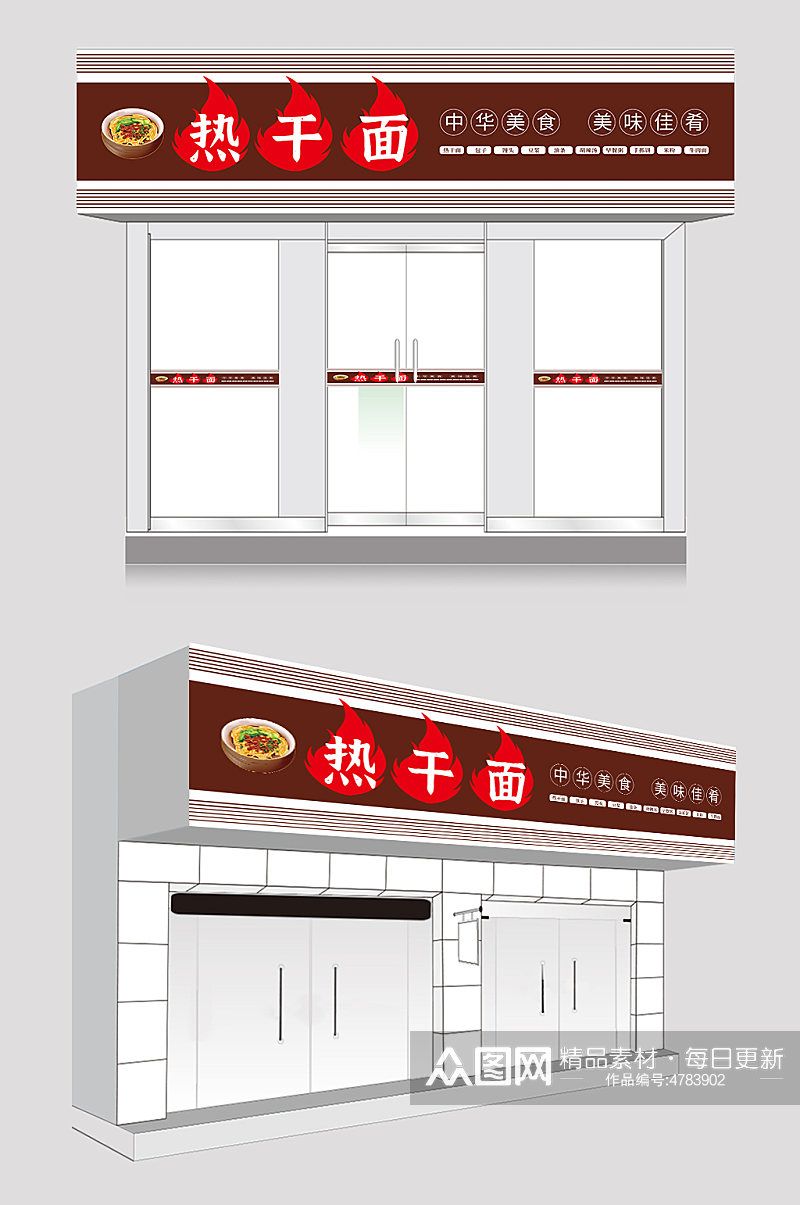 创意武汉热干面门头店招牌设计素材