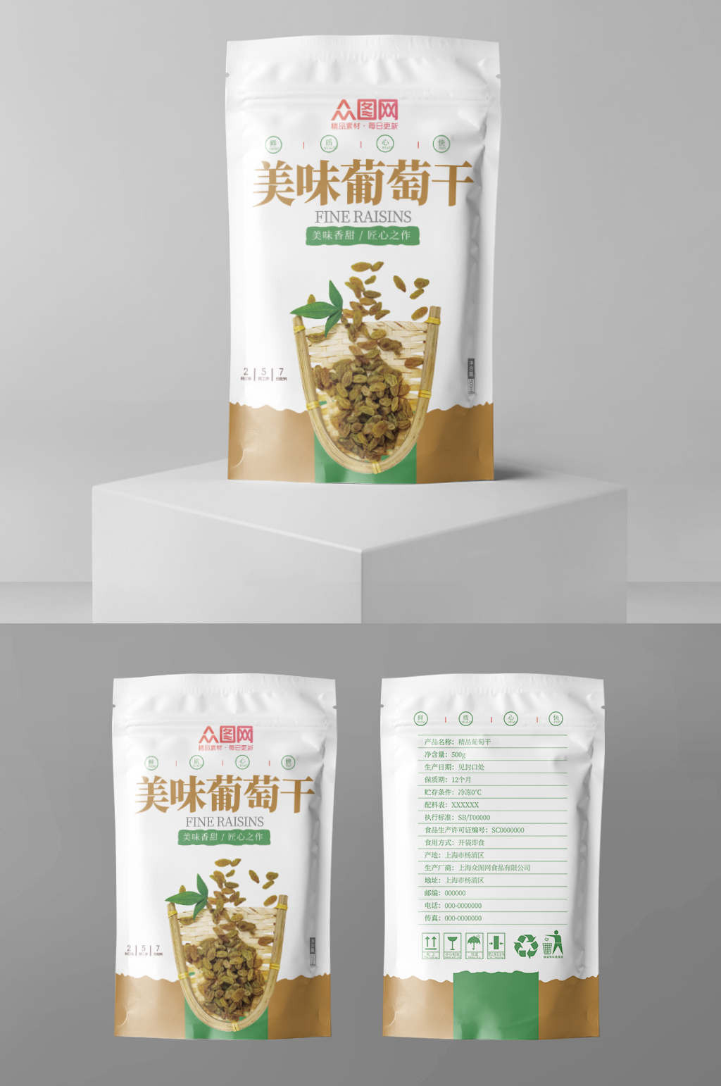 美味葡萄干袋装包装素材