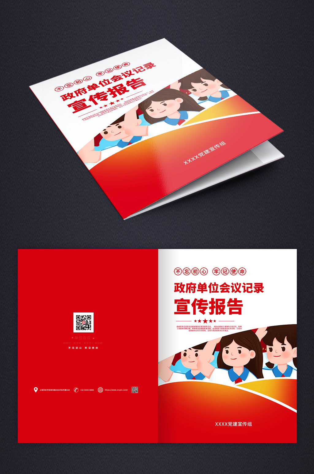党建政府单位会议记录画册封面设计素材