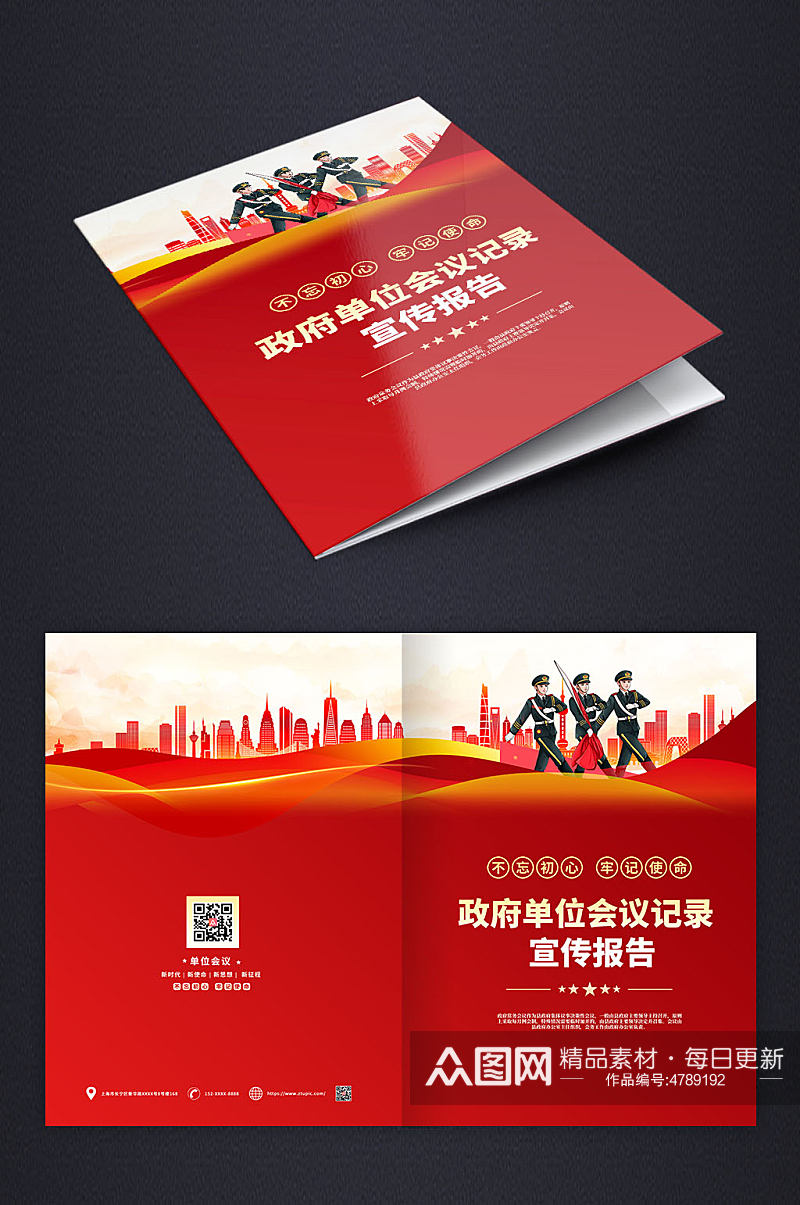 红色党建政府单位会议记录画册封面设计素材