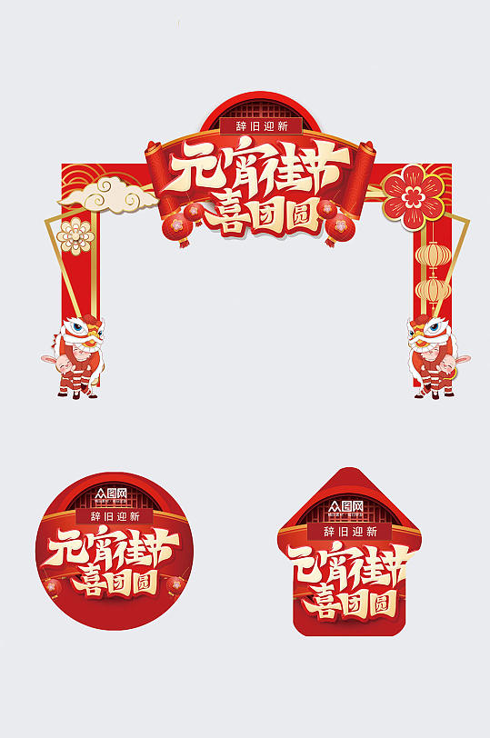 简约红色元宵节活动门头地贴-众图网