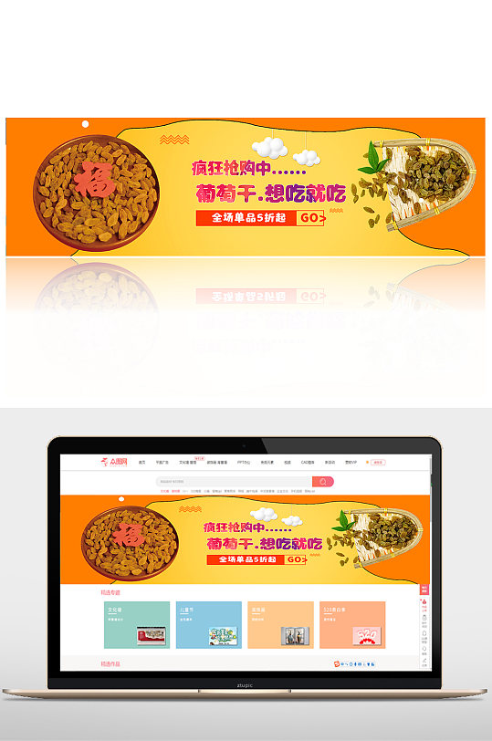 葡萄干促销banner-众图网