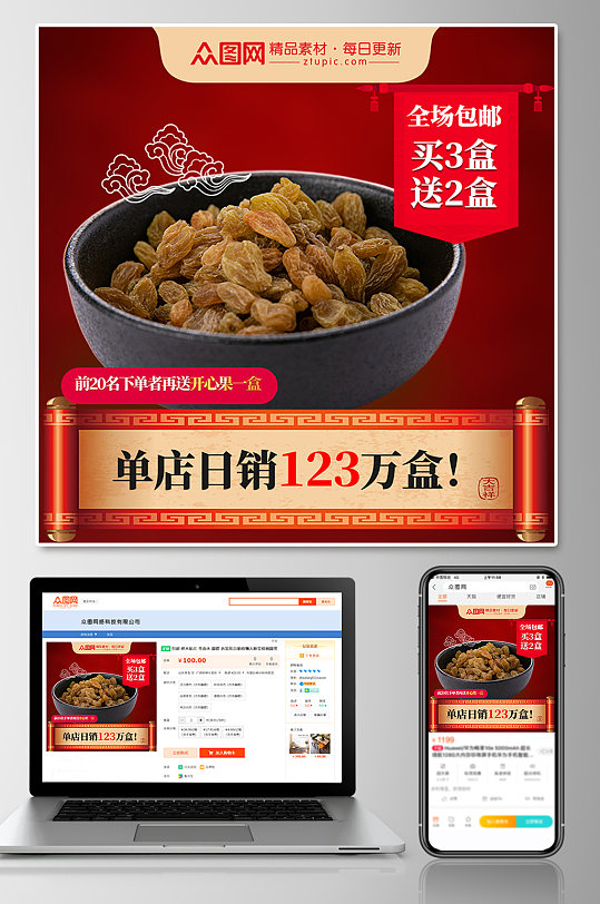 红色葡萄干促销电商主图-众图网