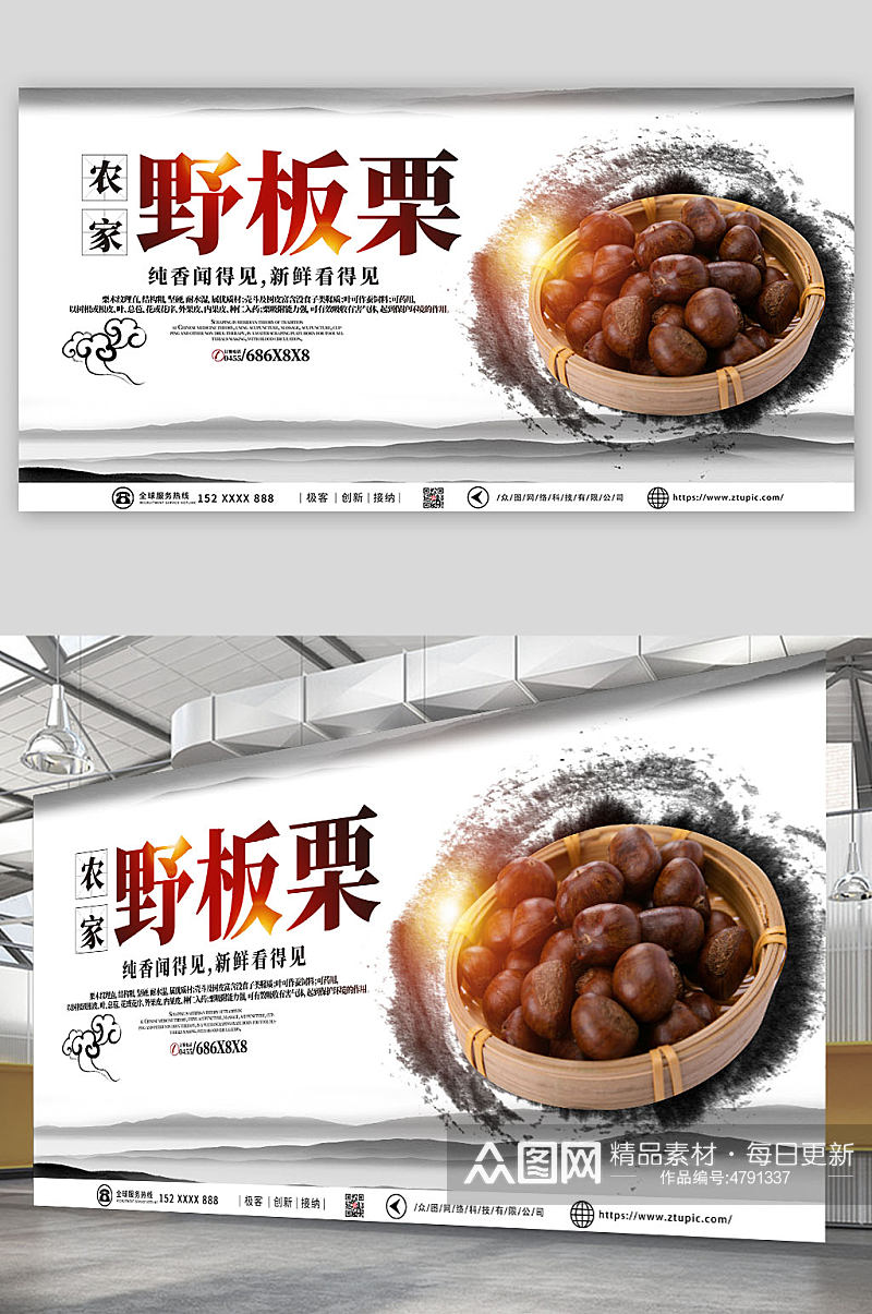 中国风水墨板栗促销宣传展板素材