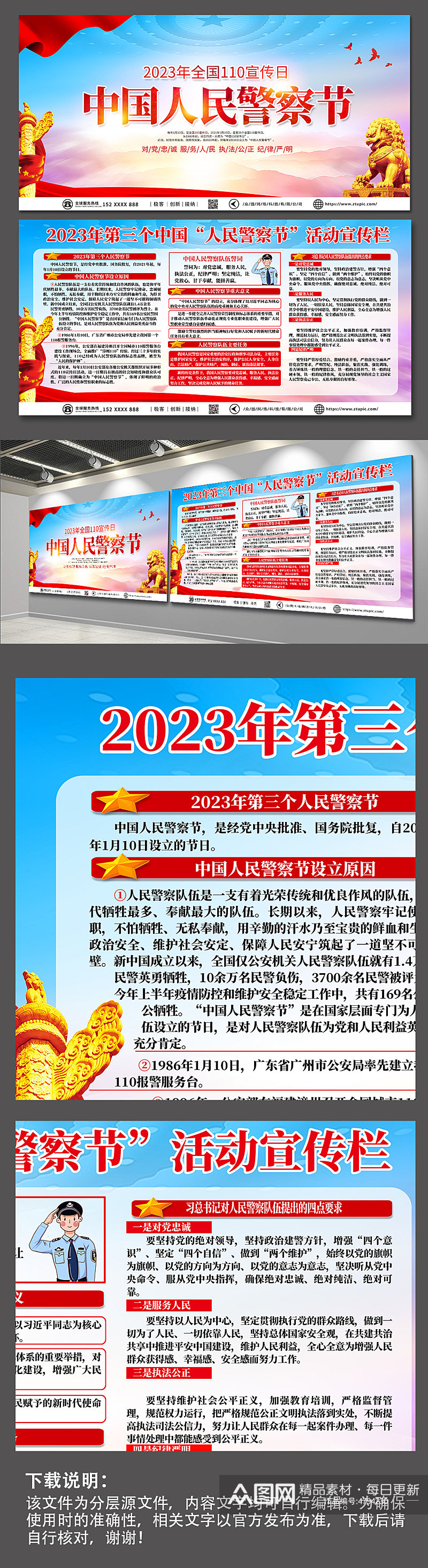 110中国人民警察节内容党建展板素材